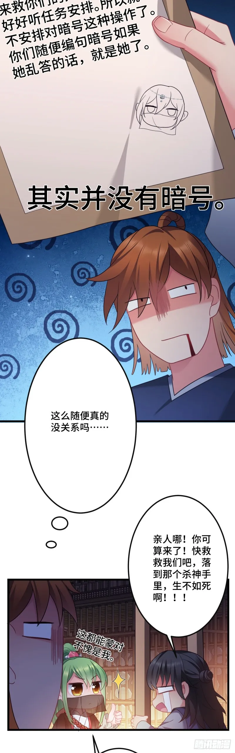 第111话 天王盖地虎 第13页