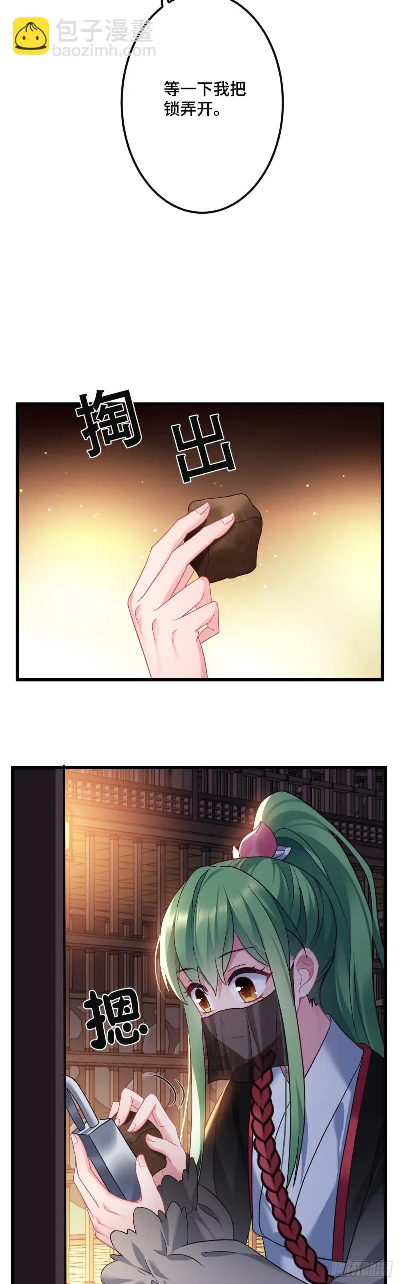 第111话 天王盖地虎 第14页
