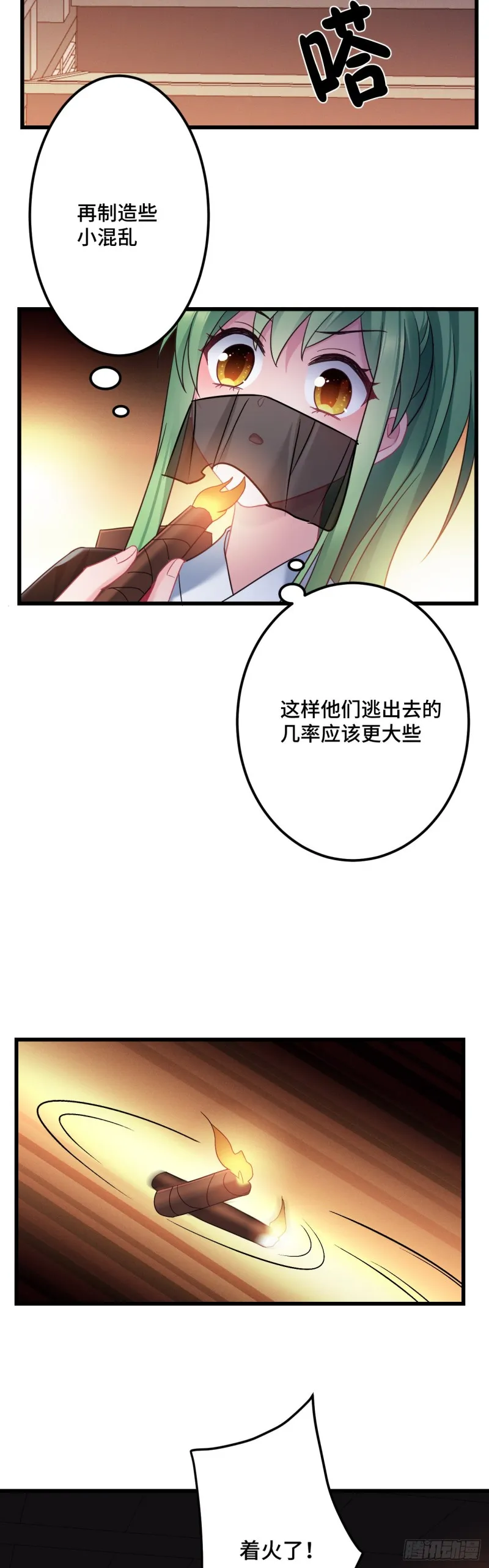 第111话 天王盖地虎 第20页