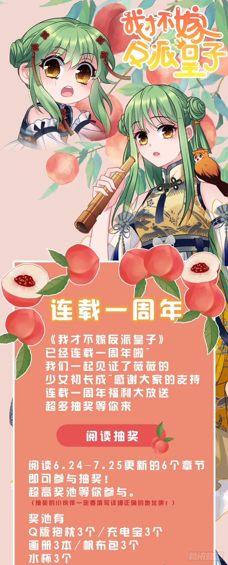 第111话 天王盖地虎 第24页