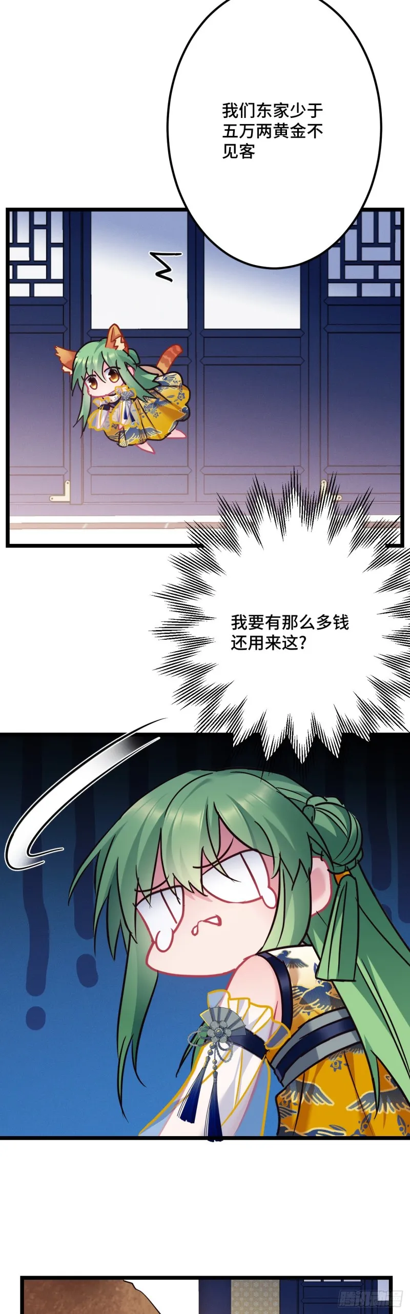第113话 茄子土豆会面 第3页
