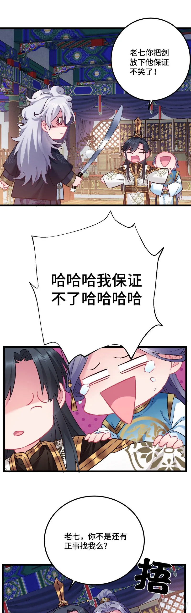 第113话 茄子土豆会面 第7页