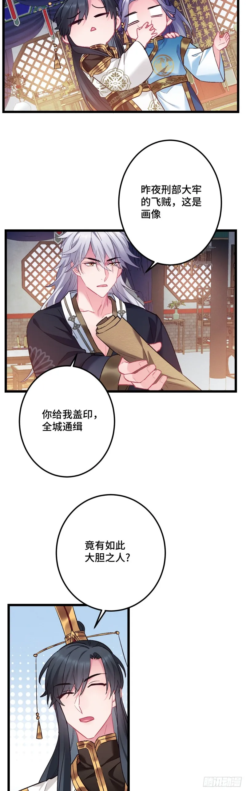 第113话 茄子土豆会面 第8页
