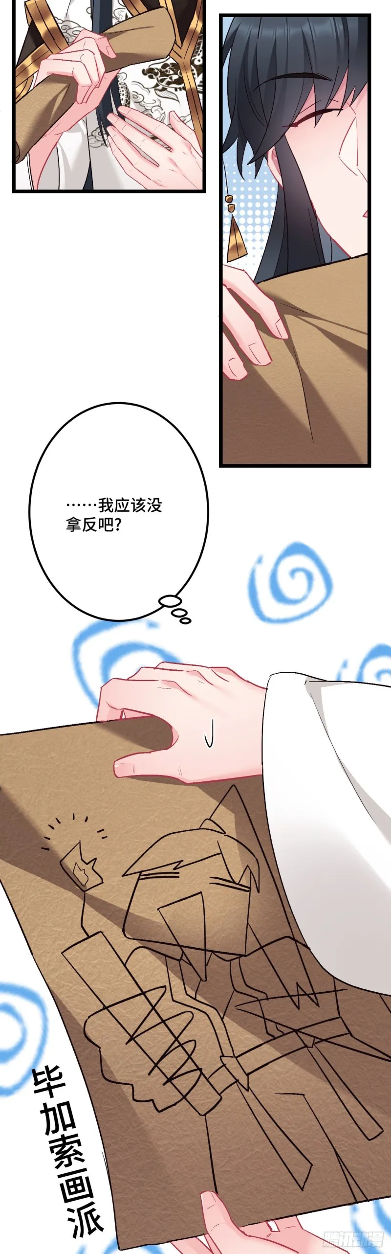 第113话 茄子土豆会面 第9页