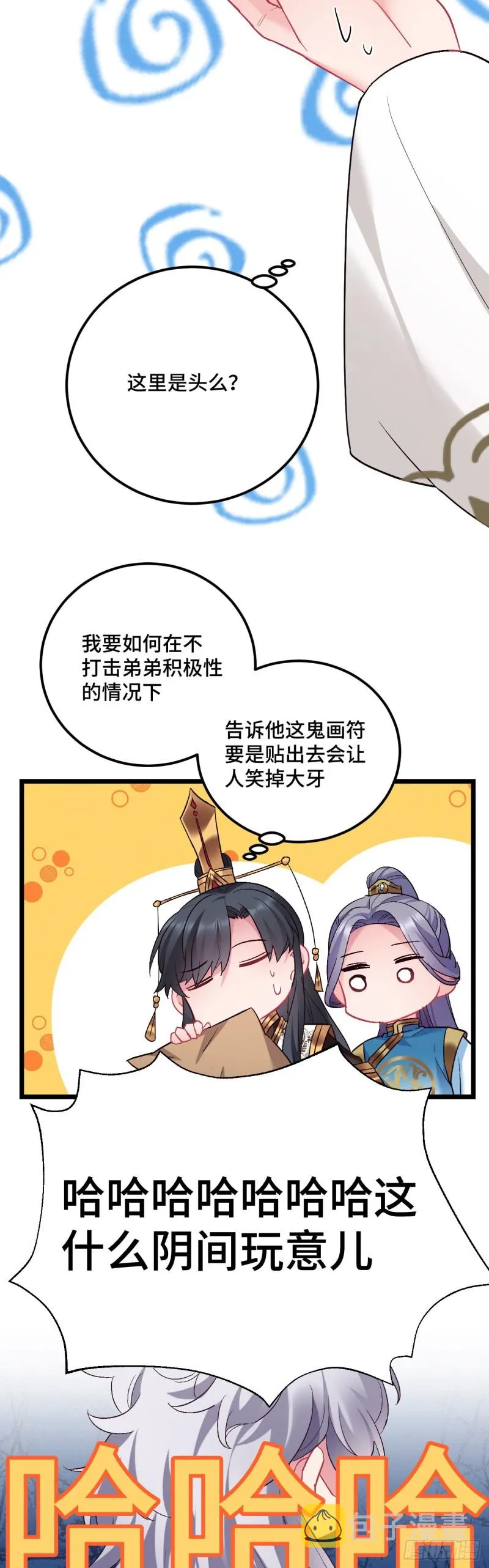 第113话 茄子土豆会面 第10页
