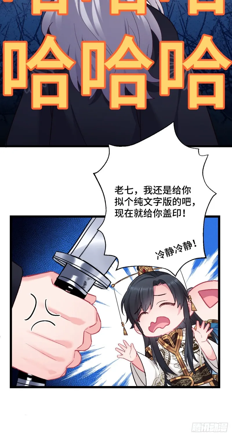 第113话 茄子土豆会面 第11页