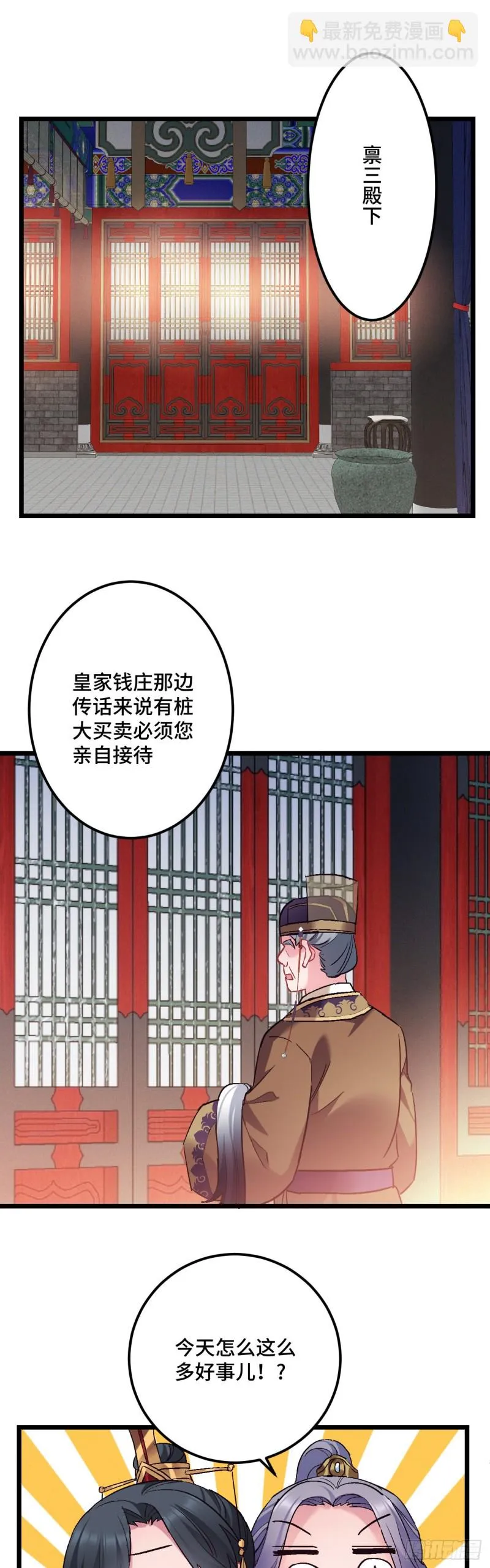 第113话 茄子土豆会面 第12页