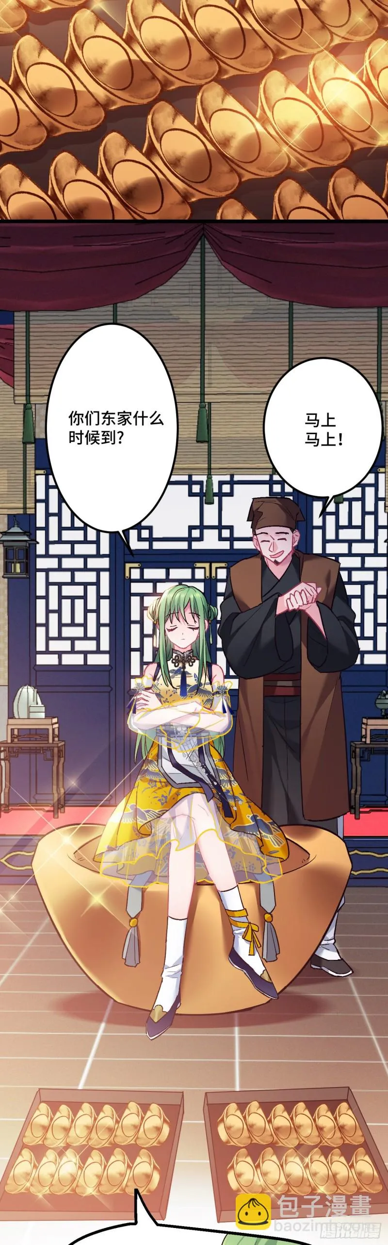 第113话 茄子土豆会面 第14页