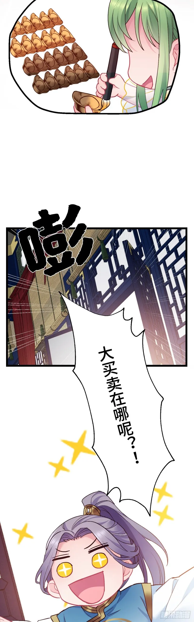 第113话 茄子土豆会面 第15页