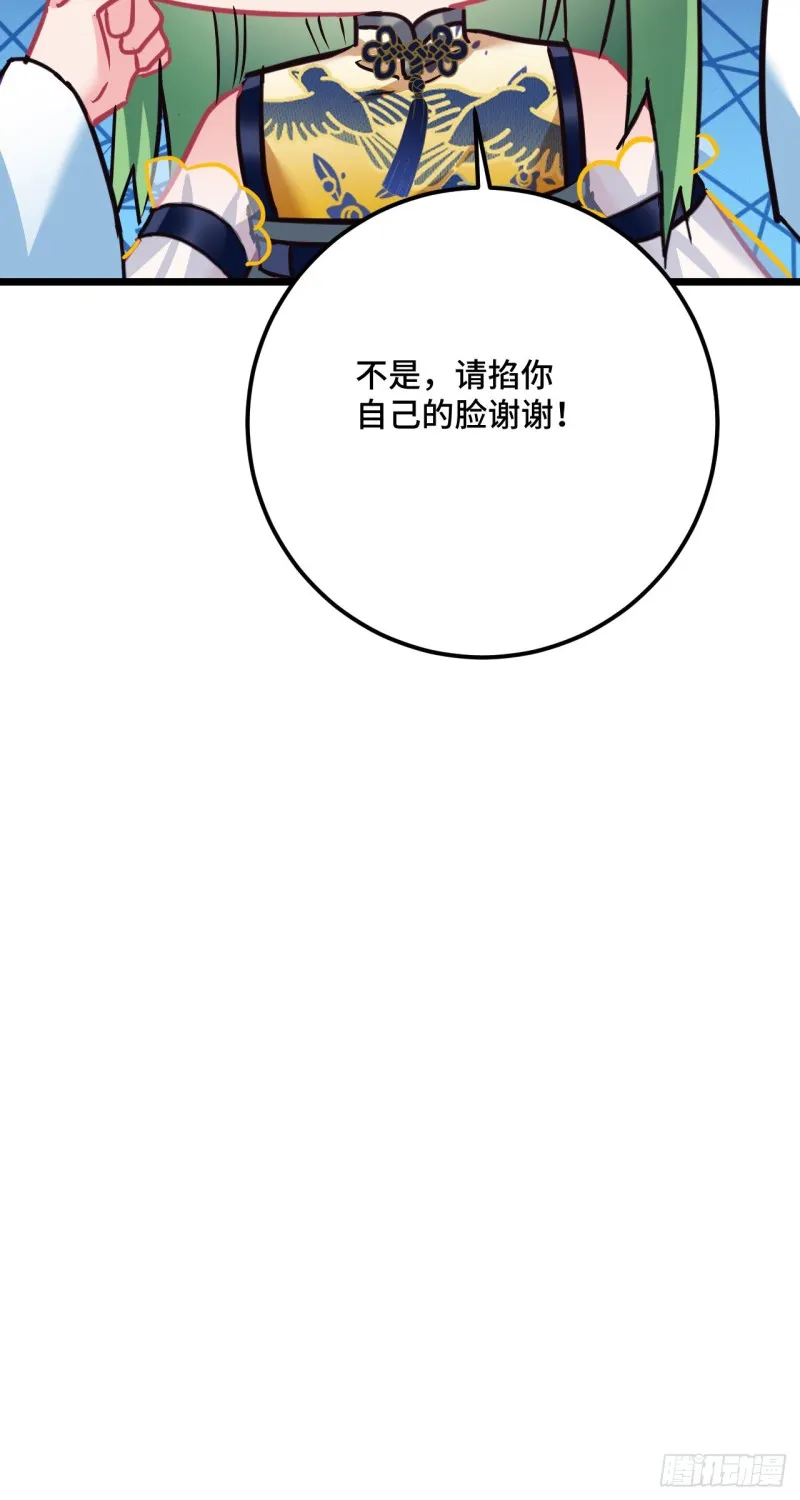 第113话 茄子土豆会面 第21页