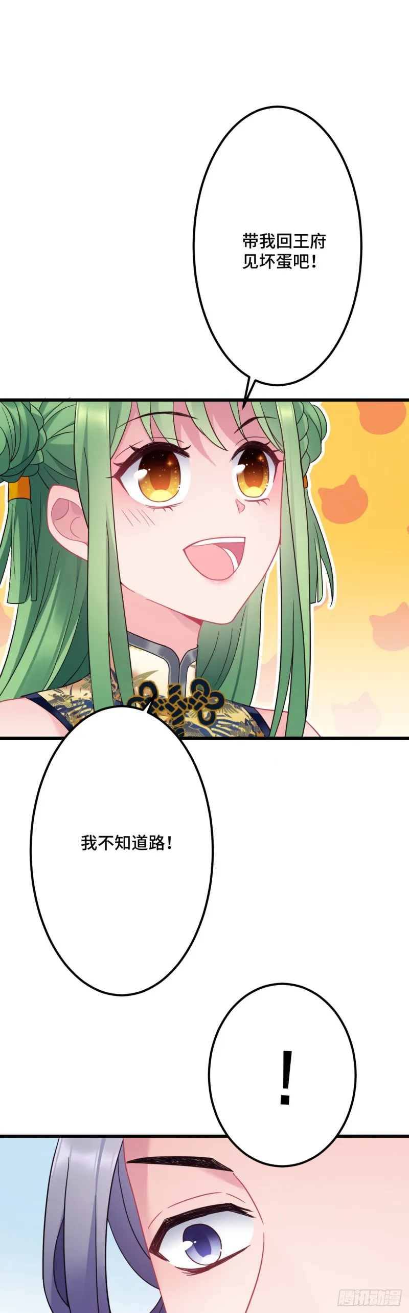 第113话 茄子土豆会面 第22页