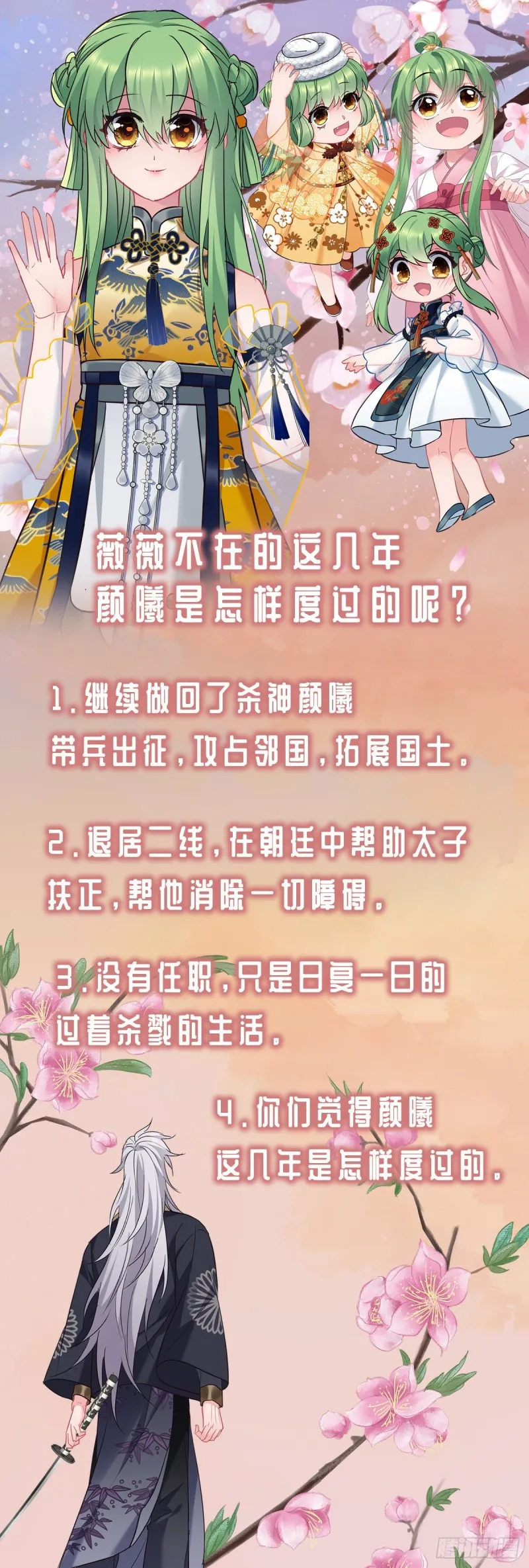 第113话 茄子土豆会面 第25页