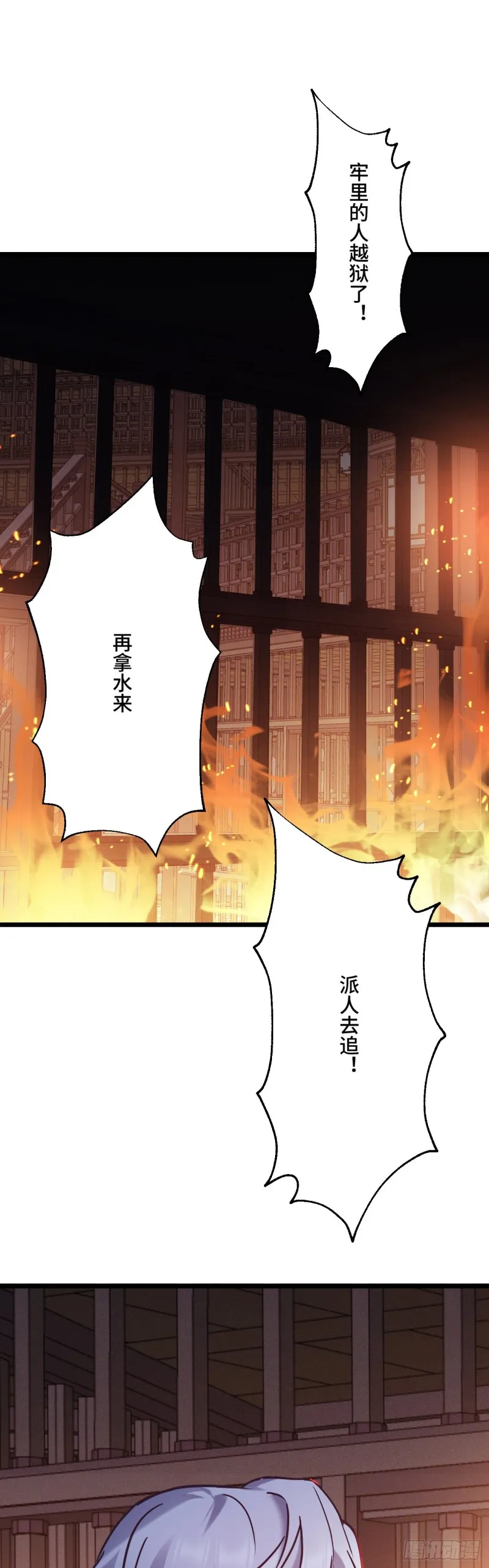 第112话 先跑为上 第2页