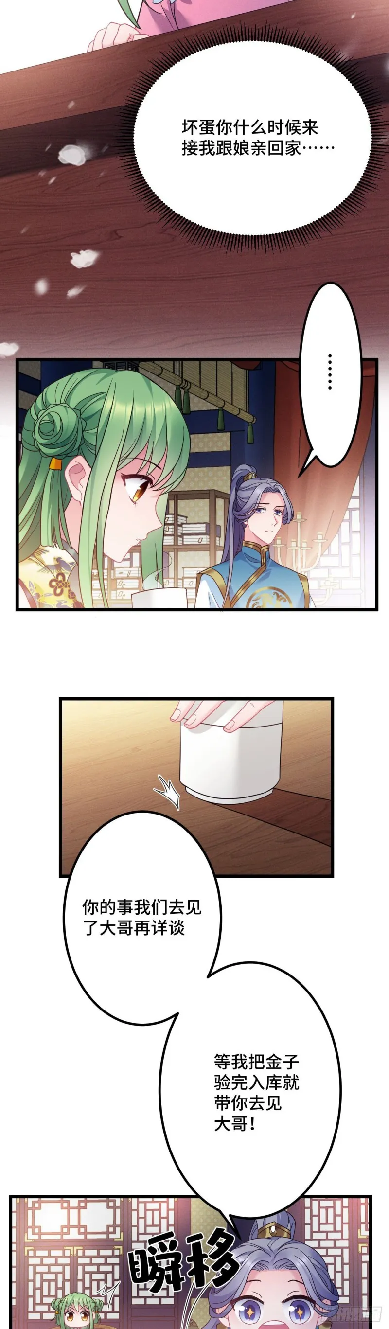 第114话 他外面有狗了？ 第5页