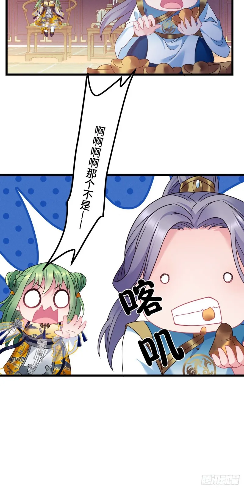 第114话 他外面有狗了？ 第6页