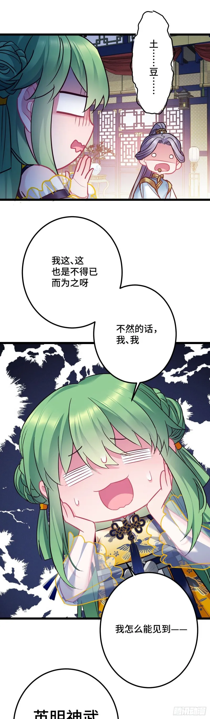 第114话 他外面有狗了？ 第7页