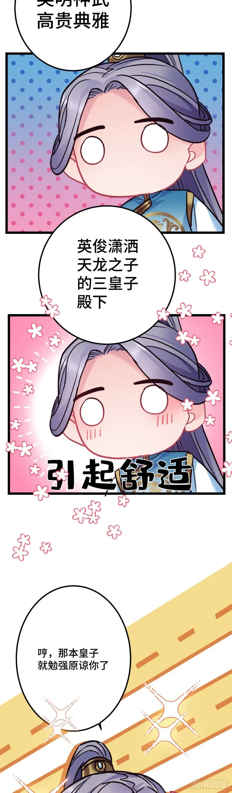 第114话 他外面有狗了？ 第8页