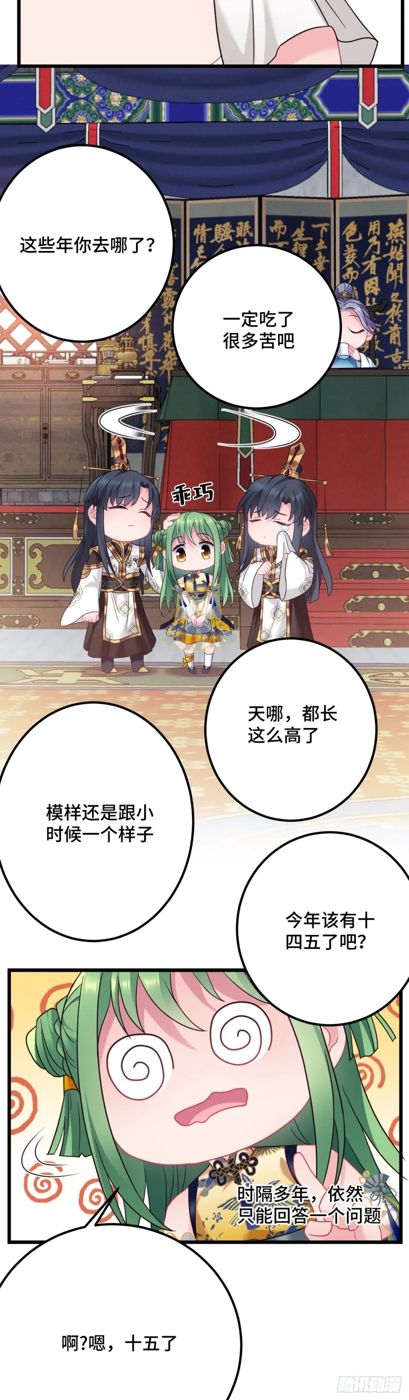 第114话 他外面有狗了？ 第15页