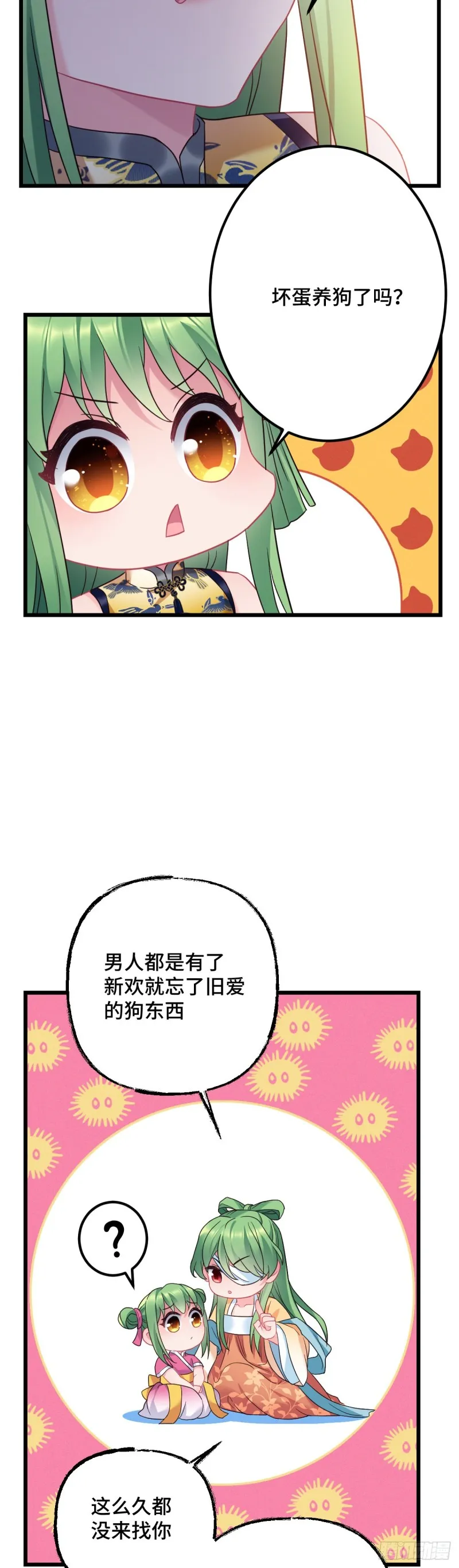 第114话 他外面有狗了？ 第19页