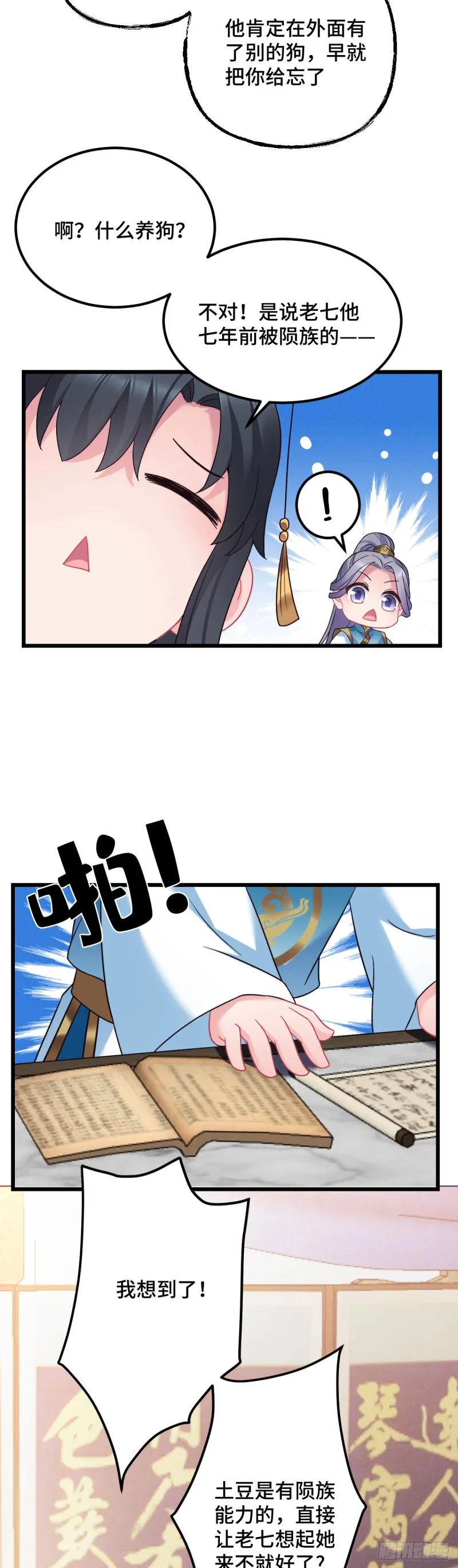 第114话 他外面有狗了？ 第20页