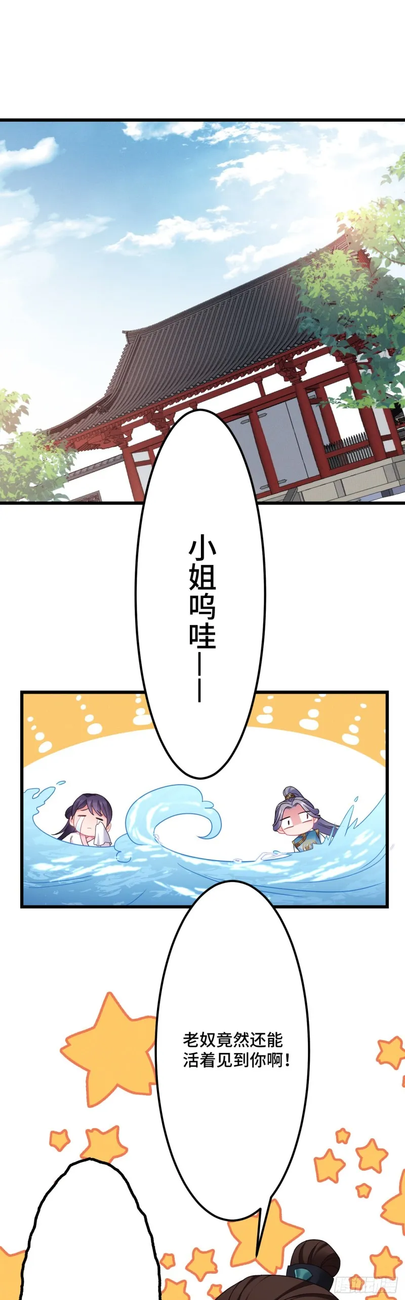 第117话 套马的小桃子哎 第2页