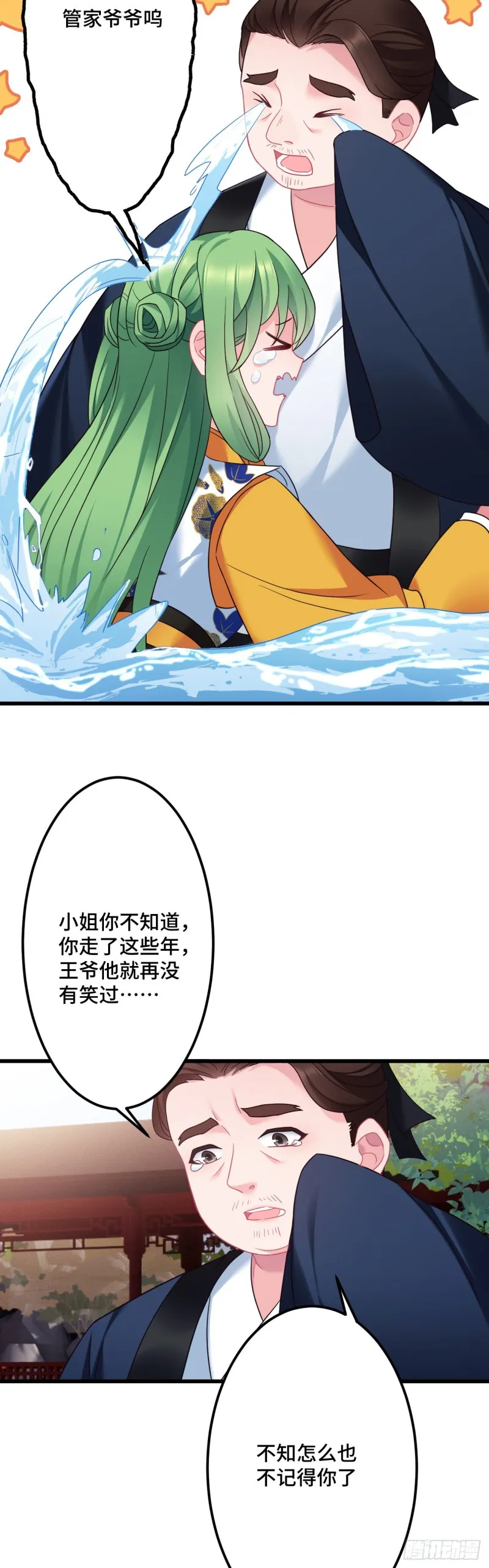 第117话 套马的小桃子哎 第3页