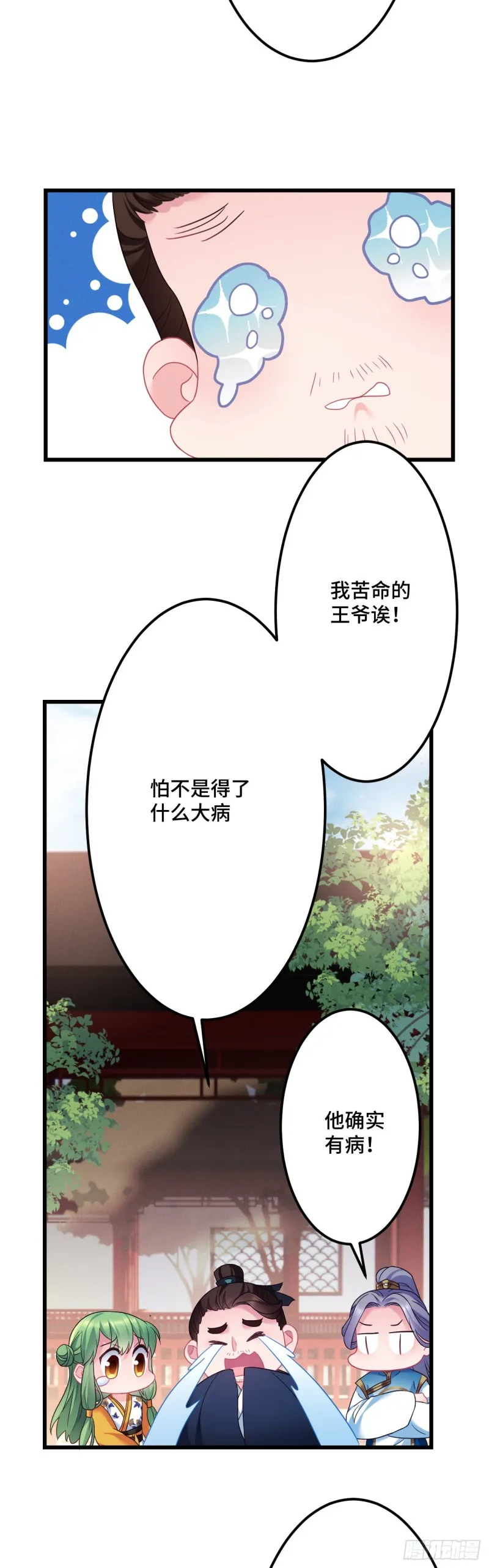 第117话 套马的小桃子哎 第4页