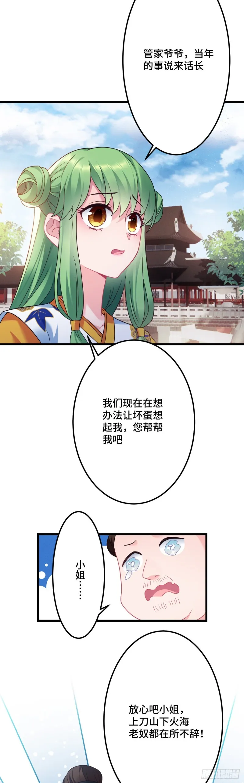 第117话 套马的小桃子哎 第5页
