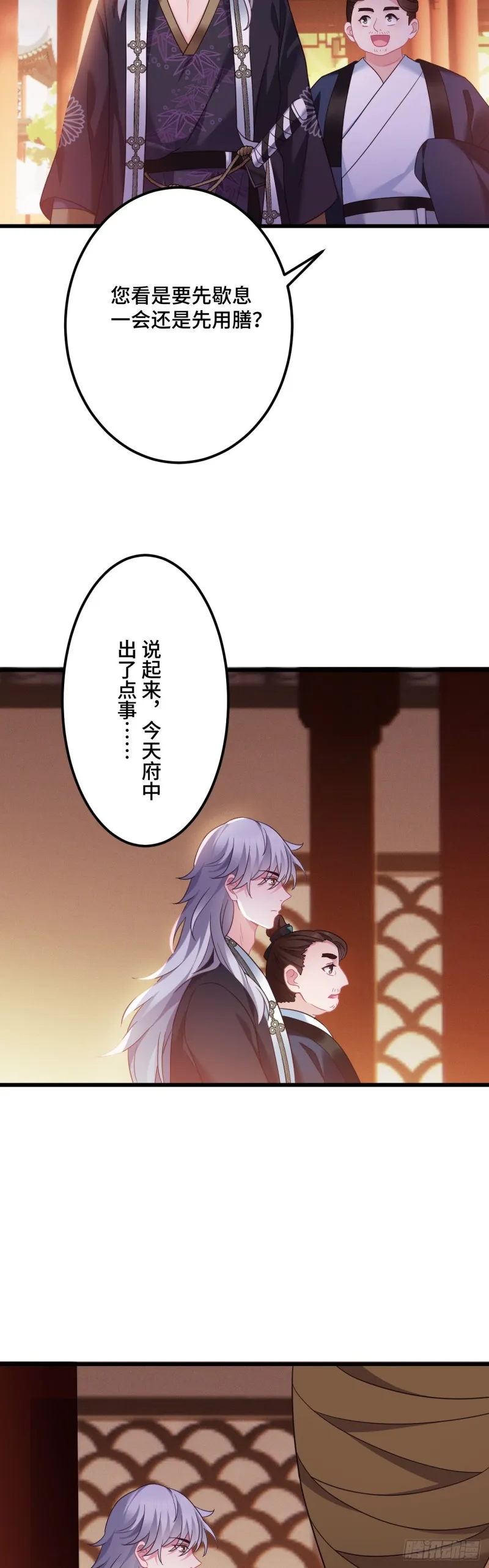 第117话 套马的小桃子哎 第8页