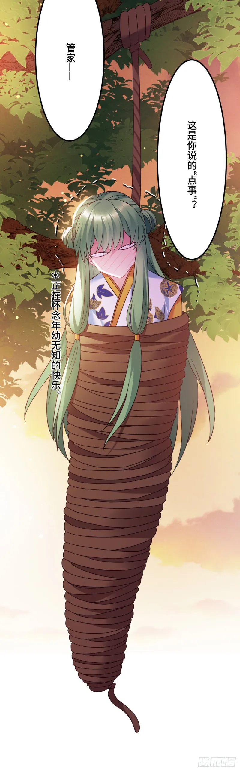 第117话 套马的小桃子哎 第10页