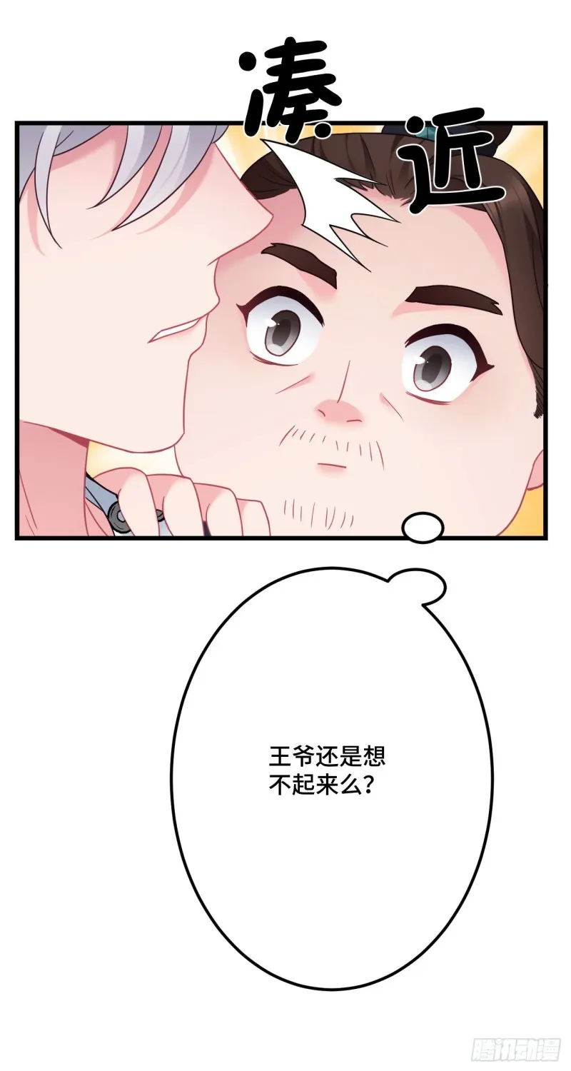 第117话 套马的小桃子哎 第11页