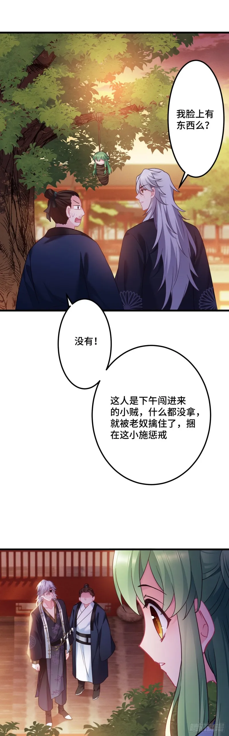 第117话 套马的小桃子哎 第12页