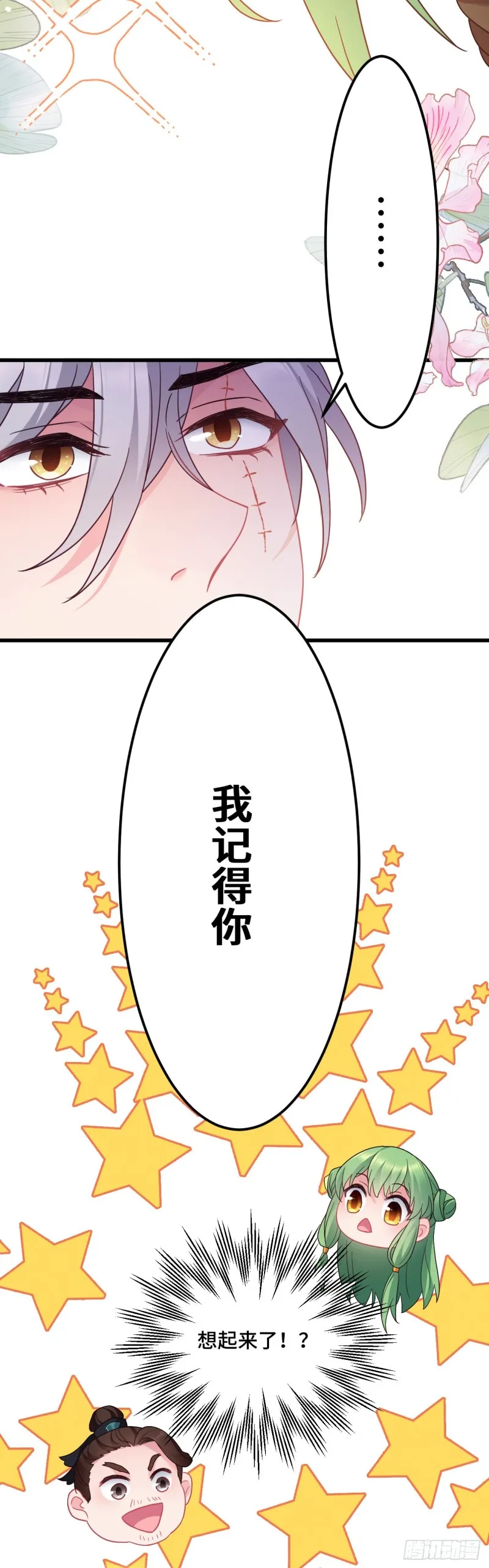 第117话 套马的小桃子哎 第14页