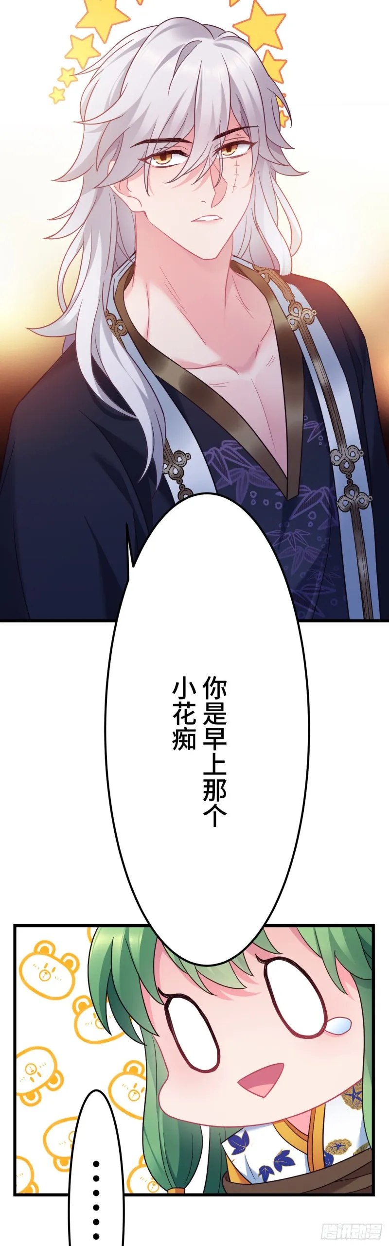 第117话 套马的小桃子哎 第15页