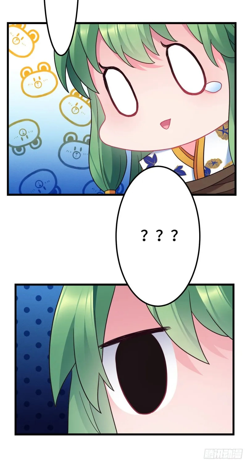 第117话 套马的小桃子哎 第16页