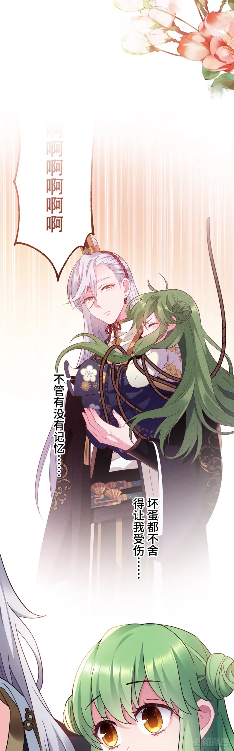 第117话 套马的小桃子哎 第20页