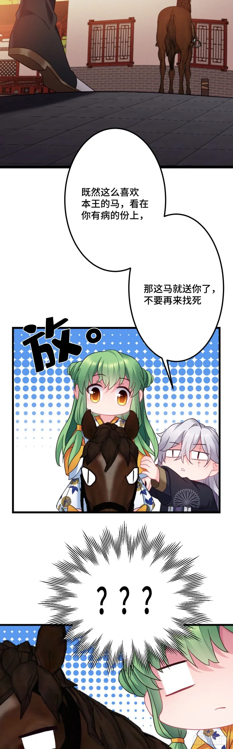第117话 套马的小桃子哎 第23页