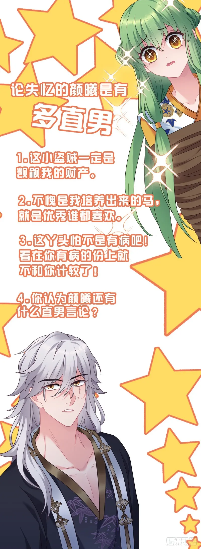 第117话 套马的小桃子哎 第27页