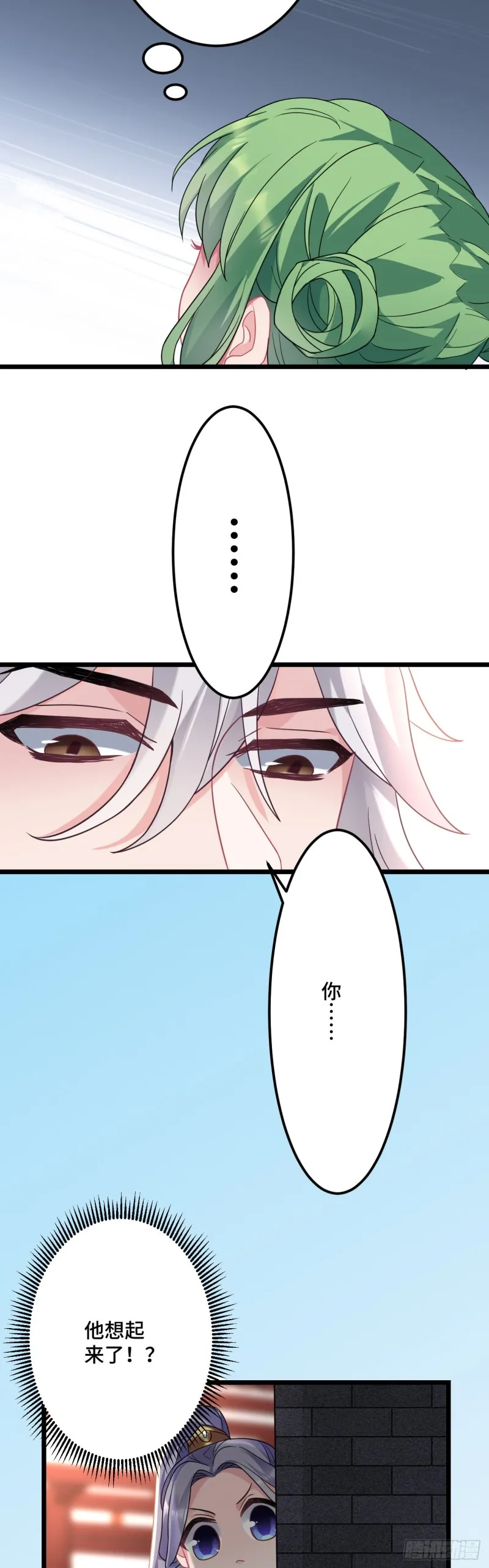 第116话 你爱上我的马了？ 第3页