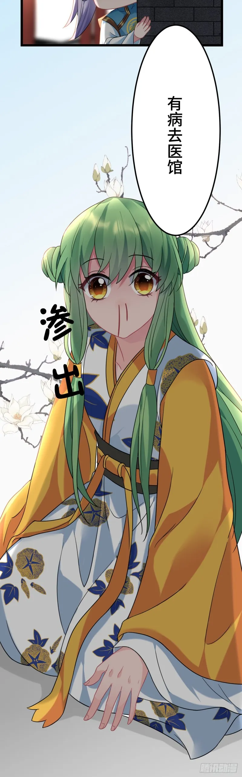 第116话 你爱上我的马了？ 第4页