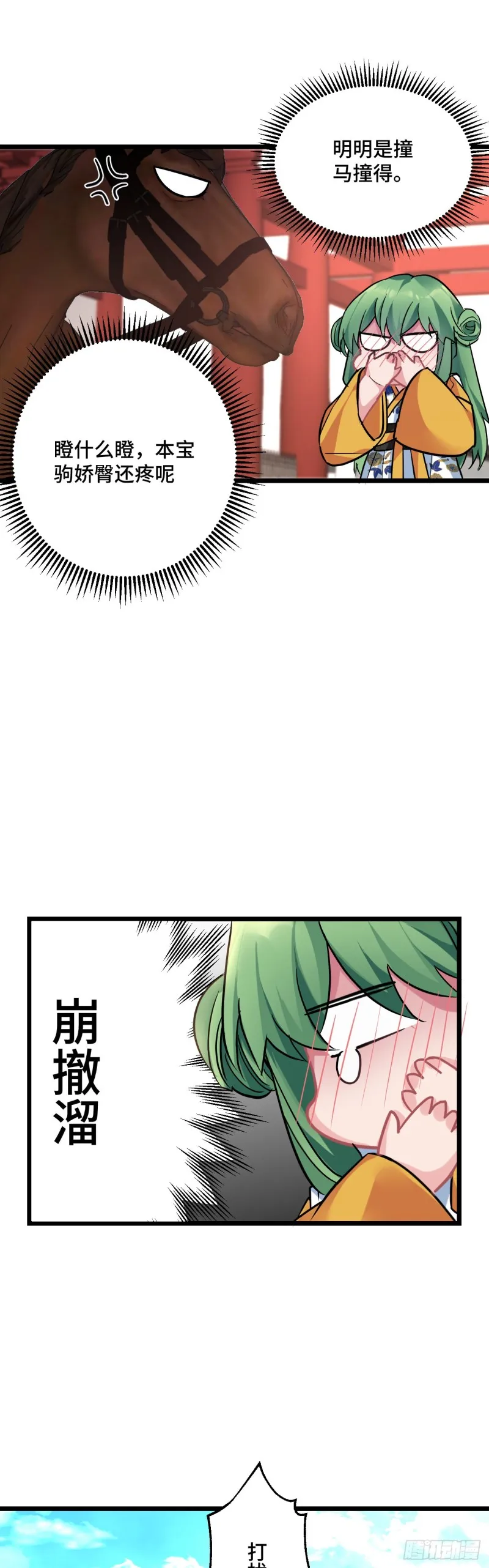 第116话 你爱上我的马了？ 第7页