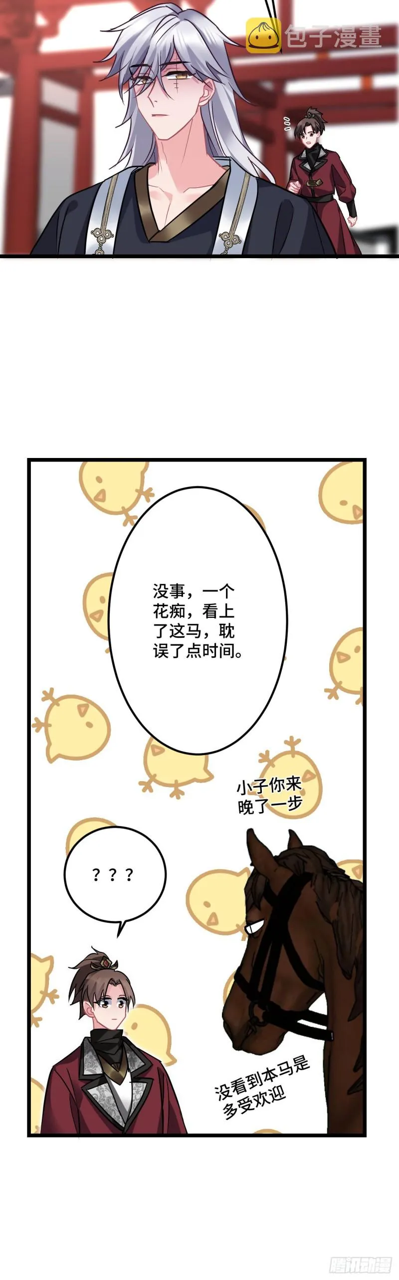 第116话 你爱上我的马了？ 第9页