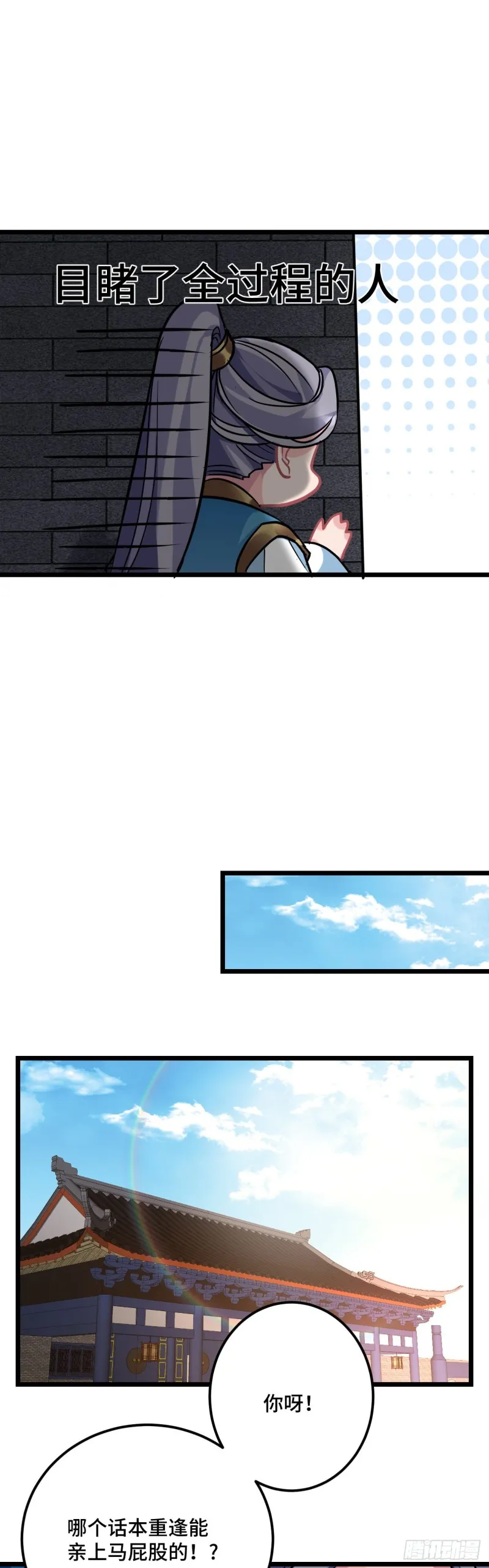 第116话 你爱上我的马了？ 第10页