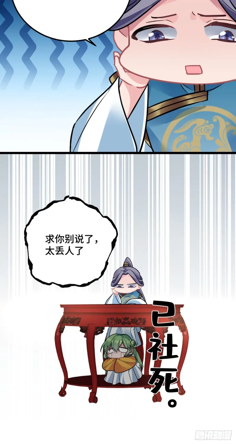 第116话 你爱上我的马了？ 第11页
