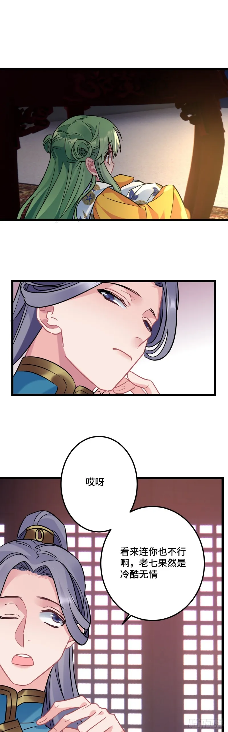 第116话 你爱上我的马了？ 第12页