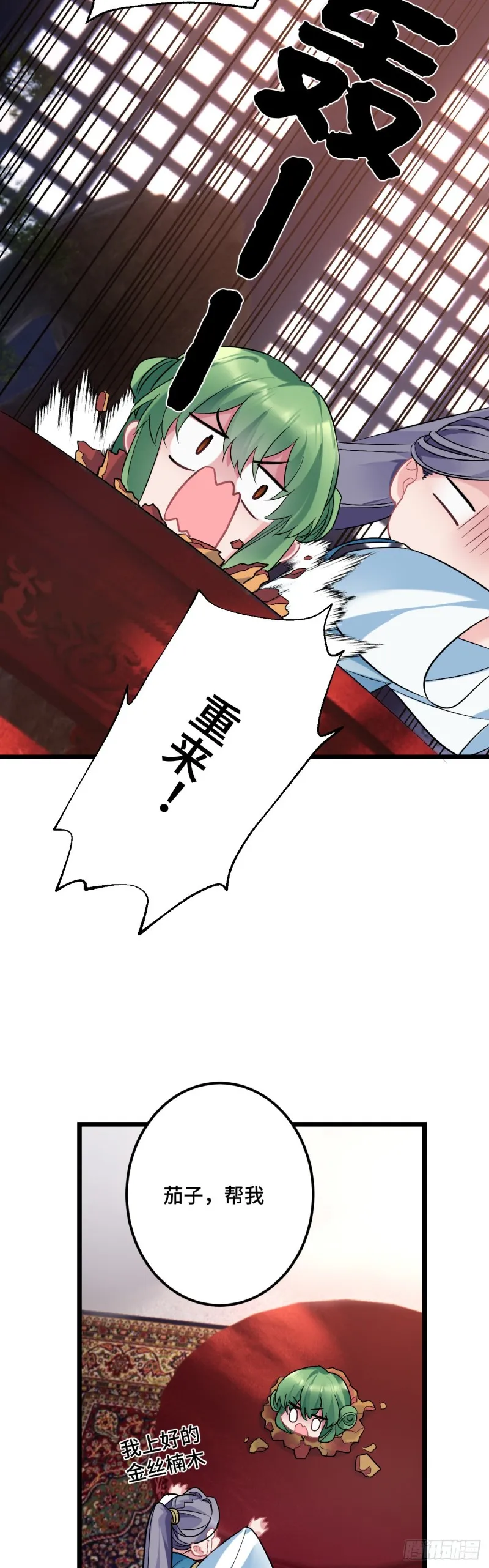 第116话 你爱上我的马了？ 第14页