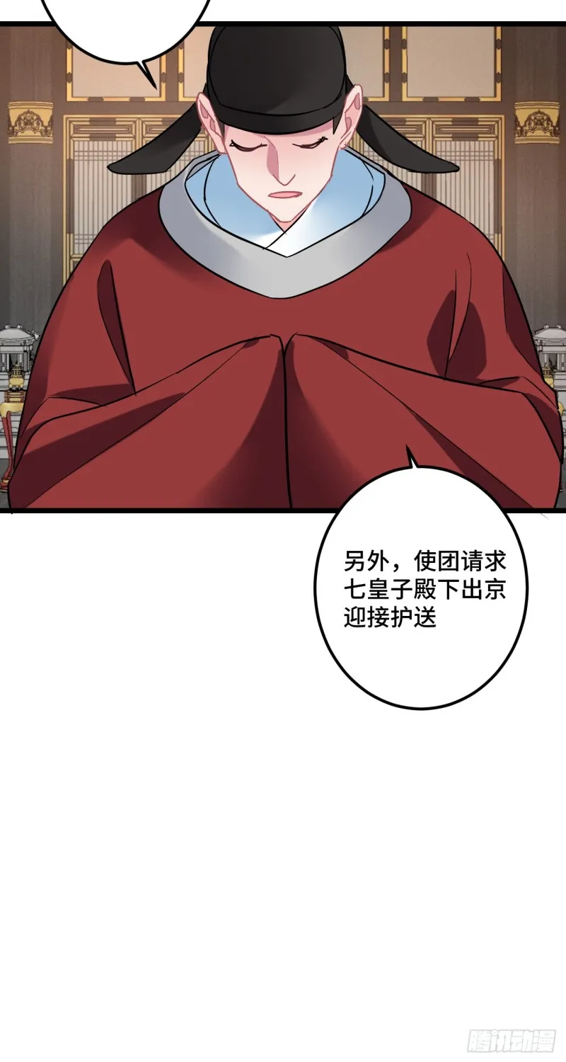 第116话 你爱上我的马了？ 第16页