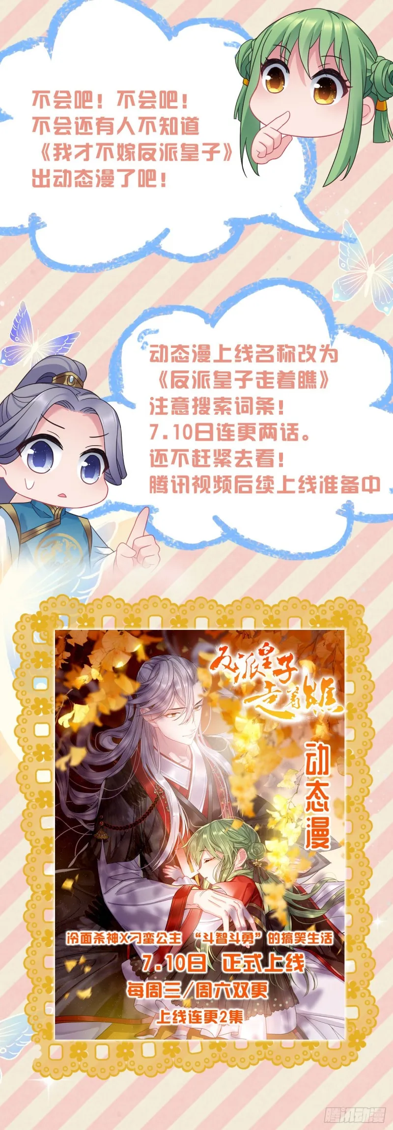 第116话 你爱上我的马了？ 第22页