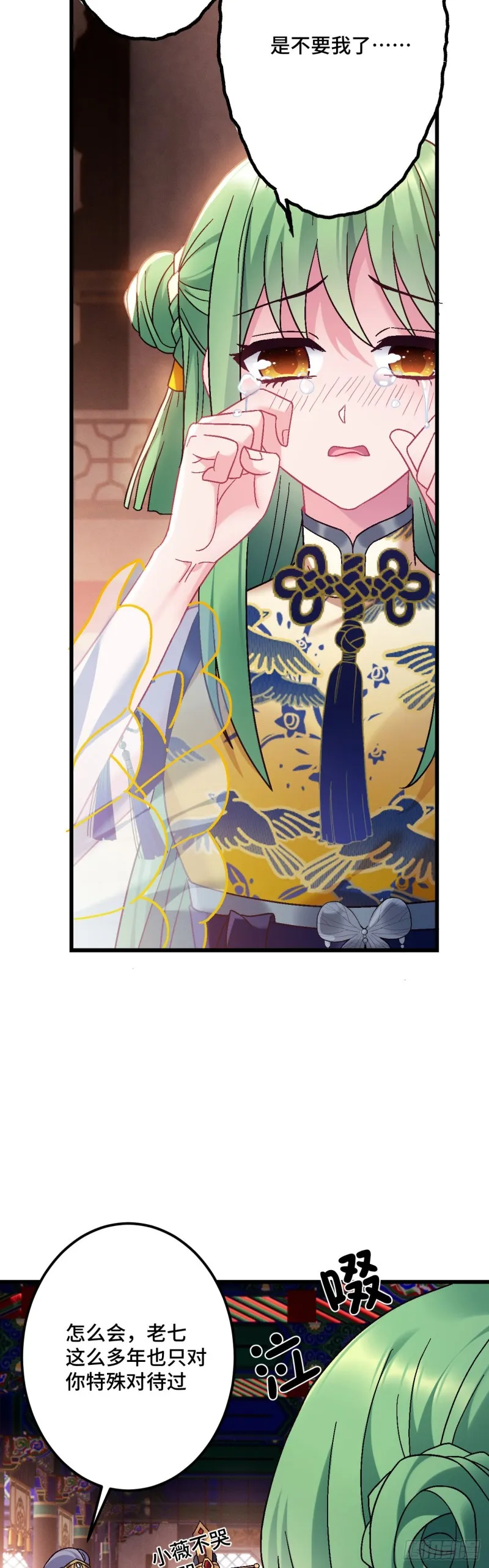 第115话 恋爱大作战？ 第3页