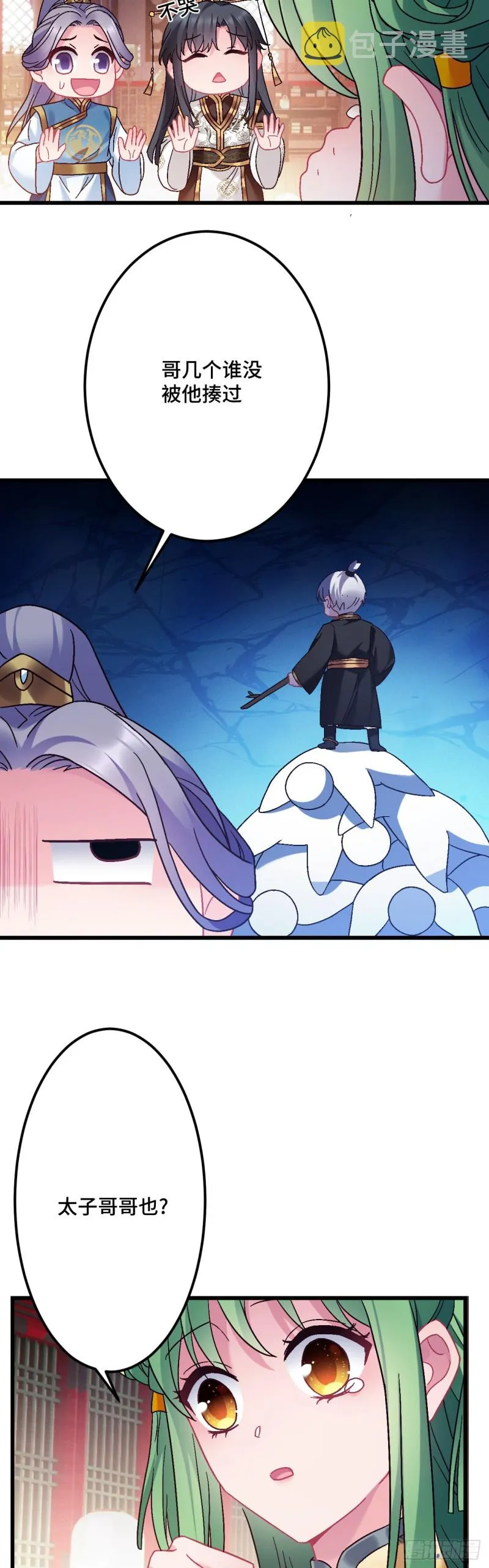 第115话 恋爱大作战？ 第4页